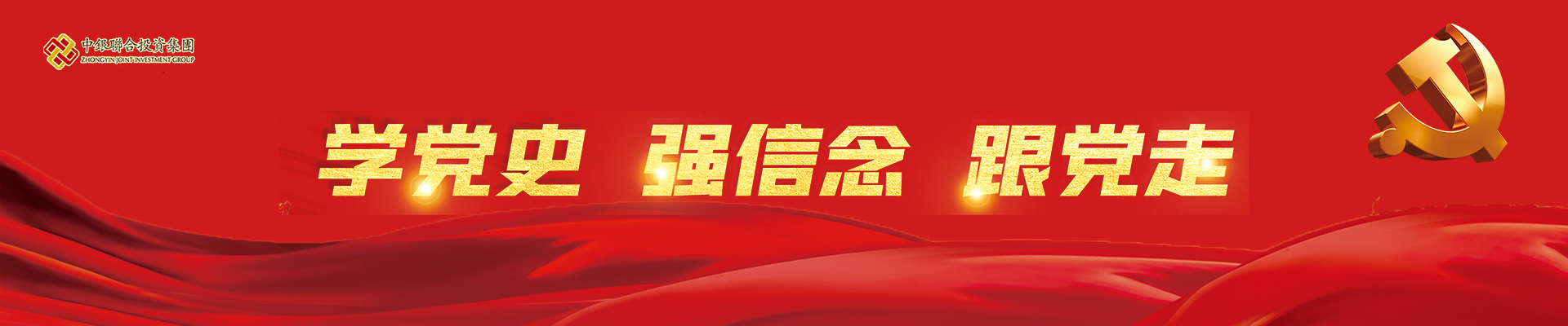 学党史banner图