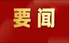 中国共产党第十九届中央委员会第七次全体会议在京召开