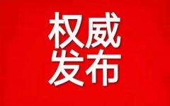 中国共产党第十九届中央委员会第七次全体会议公报