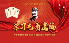 中银党支部组织学习《毛泽东著作选编》之《星星之火可以燎原》